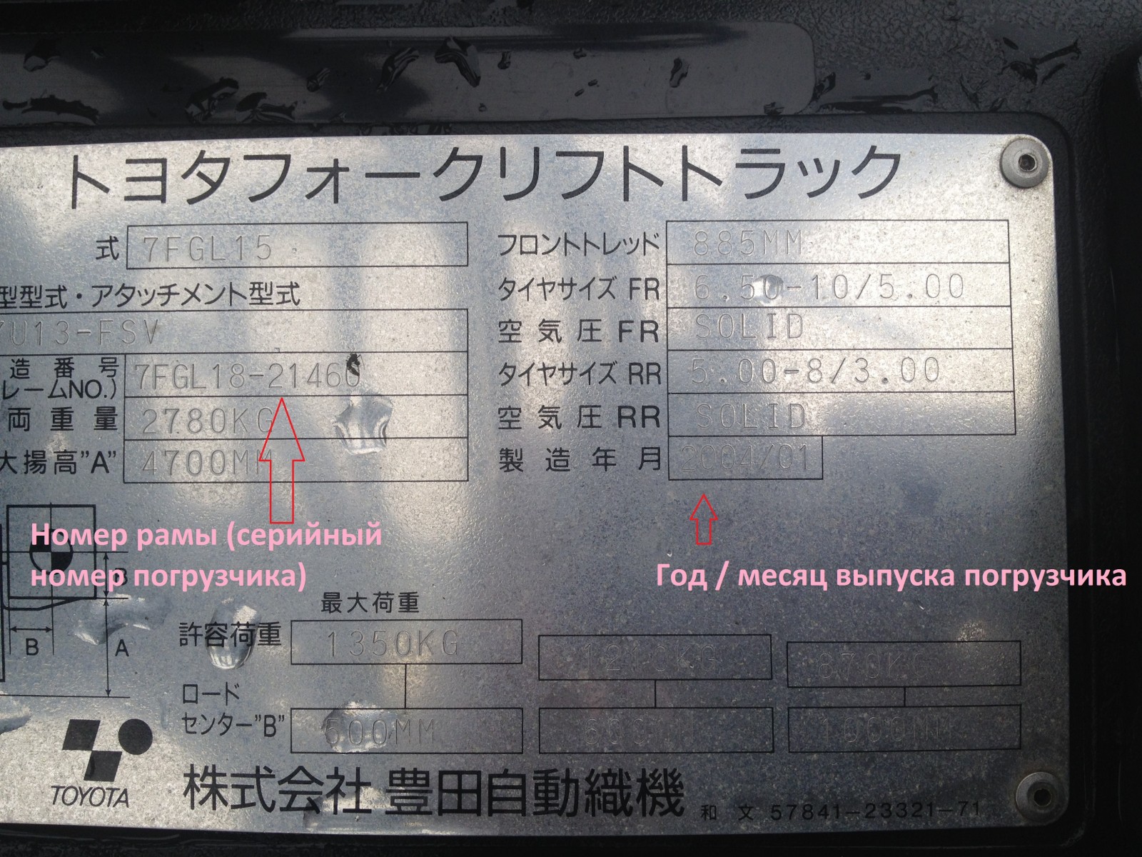Погрузчик вин номер. Маркировочная табличка на Heli CPCD 25. Шильдик TCM вилочного погрузчика. Номер рамы погрузчика Heli.